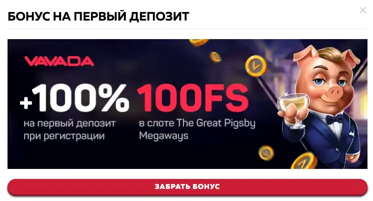 Vavada бонус первого депа вавада бонус первый депозит